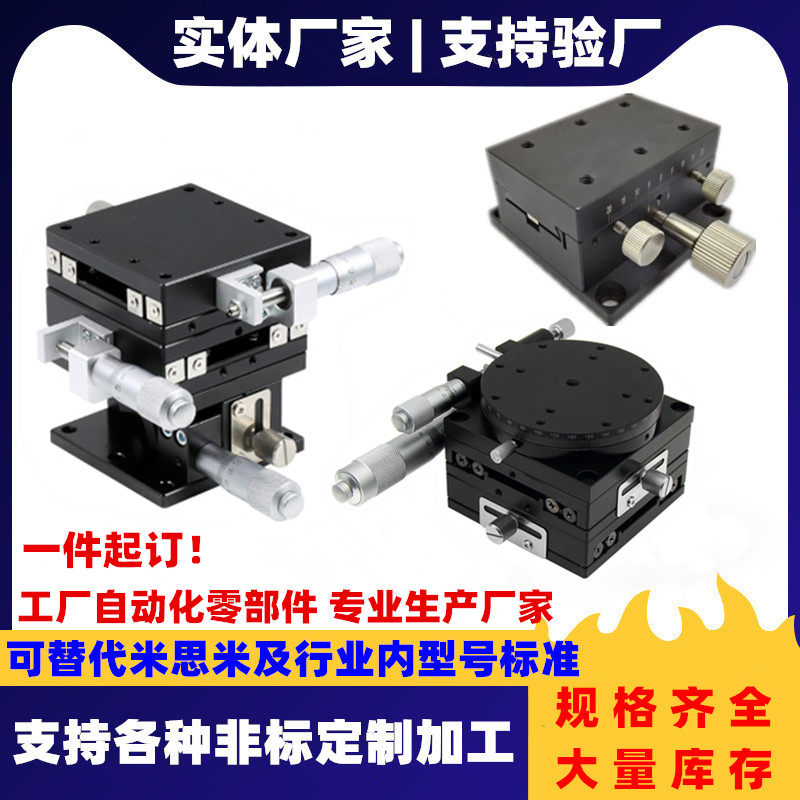 Manual displacement table dovetail groove cross sliding table xyz triaxial movement platform Mithmi E-EIF01 Yida