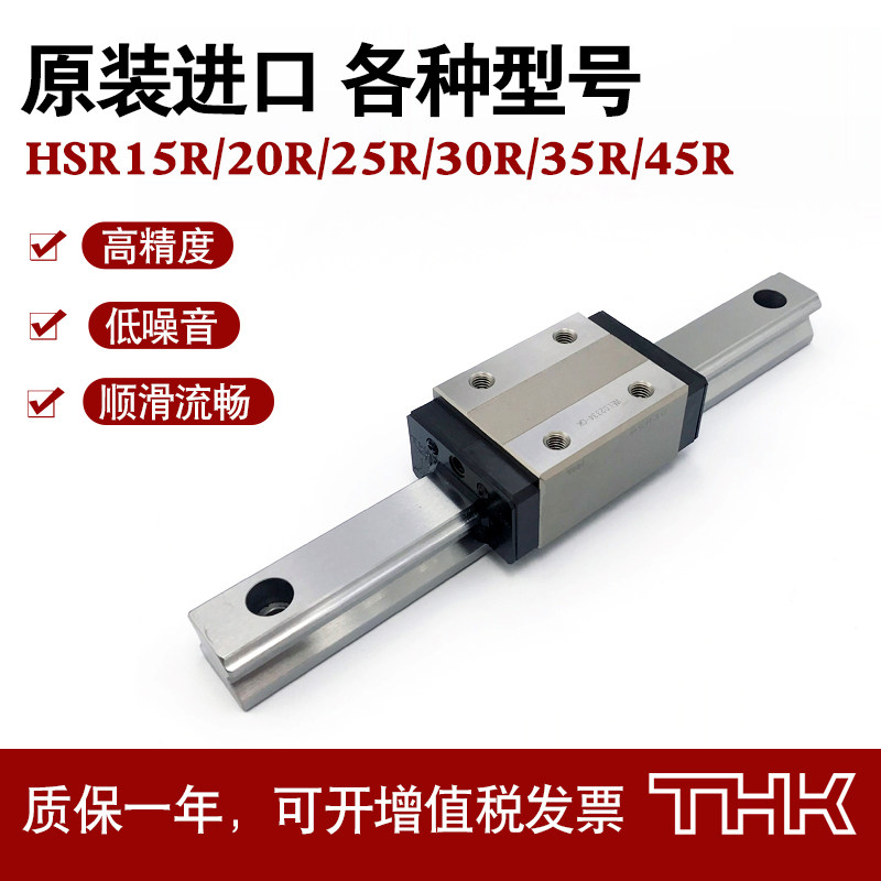 Japan THK rail slider HSR15 20 25 30 30 35 45R LR (UU SS)