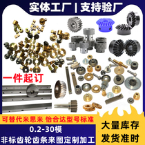 Precision non-standard nylon plastic rubber pinion gear rack 0 30 40 50 60 70 8 mold customization processing factory