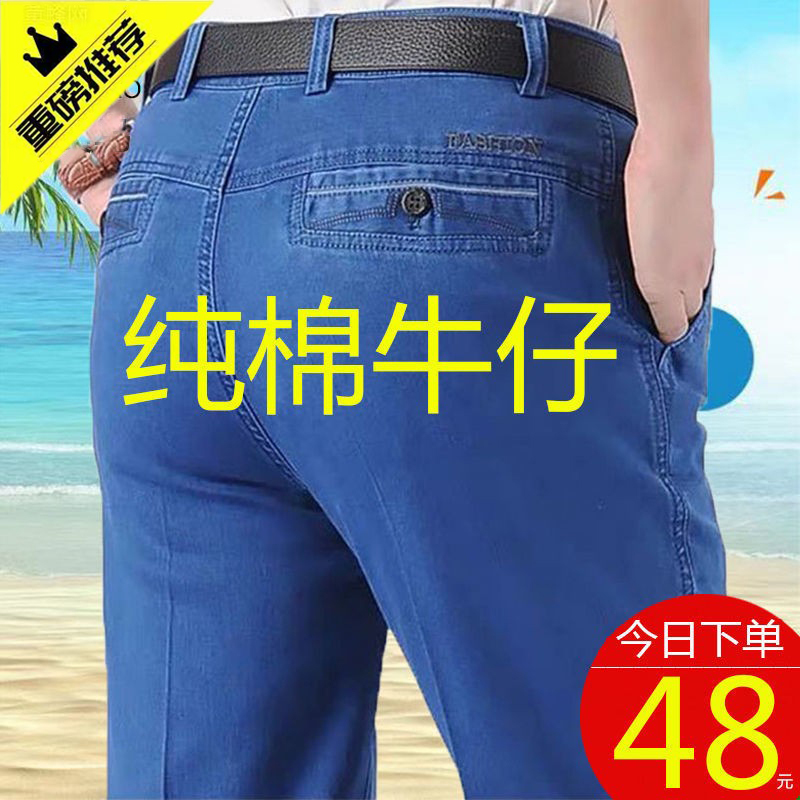 Middle-Aged and Elderly Men's Summer Thin Jeans, Stretchy Deep-Crotch Straight-Leg Loose High-Waisted Casual Pants for Dad