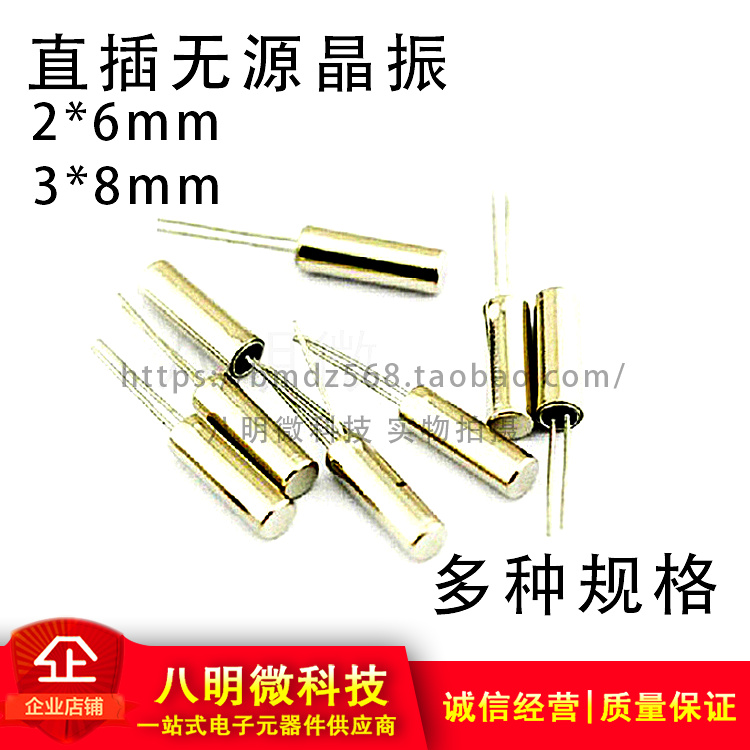 Cylindrical passive crystal crystal 2*6mm 3*8mm 6 7458M 7 3728M 11 0592M 32 768KHZ