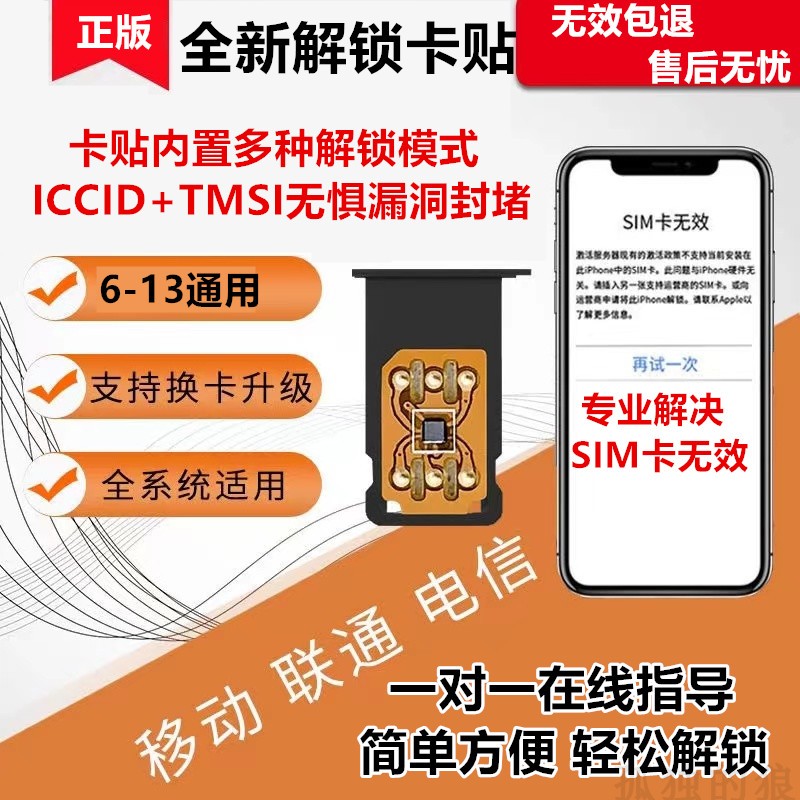 Apple card sticker is suitable for the US version of the Japanese version of the black solution card sticker to unlock iPhone13 12MAX 11p XR 8XS7SE