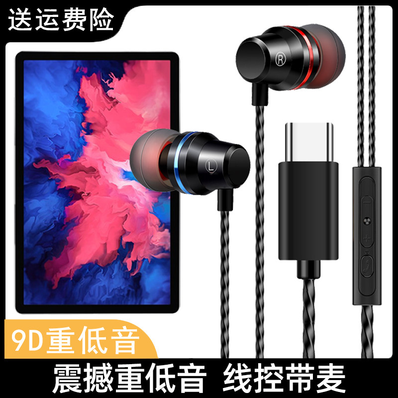 Apply Lenovo little new Pad flat 11-inch headphone TB-J606F earplug in ear style wired heavy bass K song