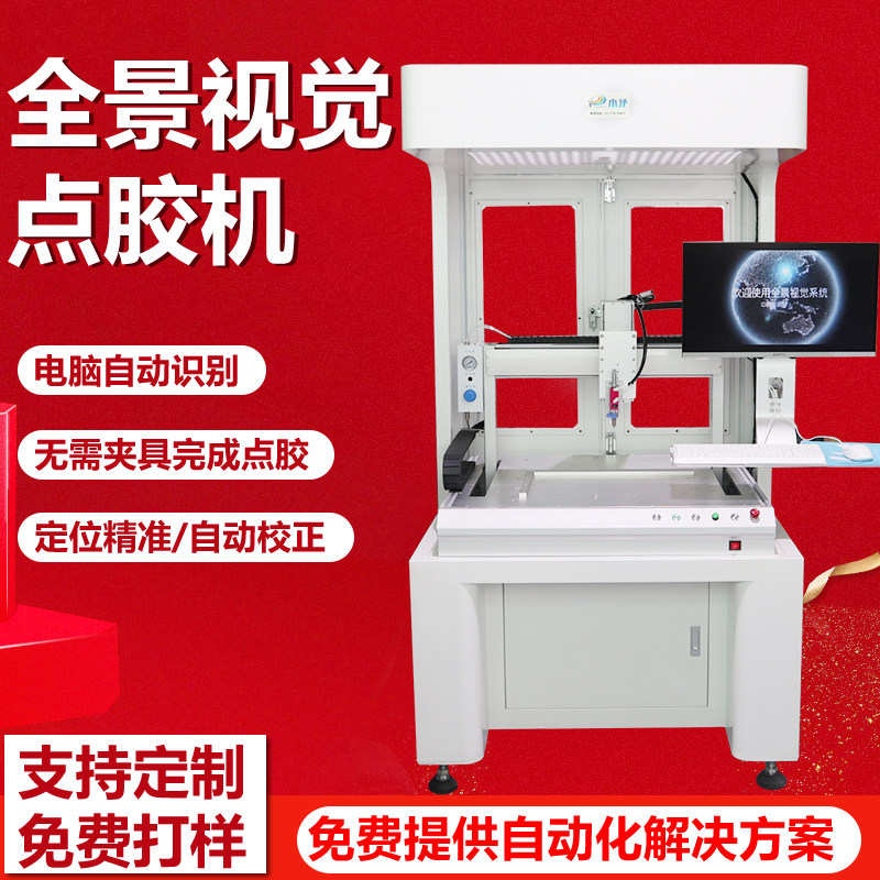 Vision glue machine automatic intelligent positioning glue AB glue hot melt glue yellow glue high precision vision glue machine