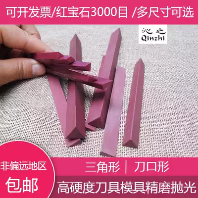 Qinzhi multi-size Ruby sharpening stone knife edge triangle small serrated fine oilstone grinding stone