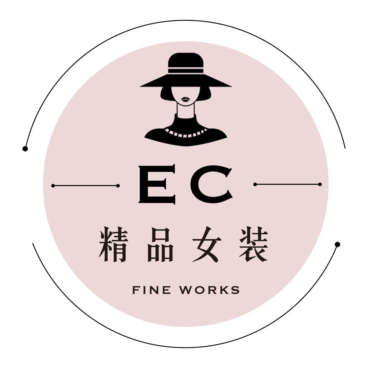EC精品女装