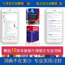 Oxford high-ranking Ingham Two-solution 10th edition of Longwen 6 move synonymous with Euroway thesaurus English Electronic Dictionary APP