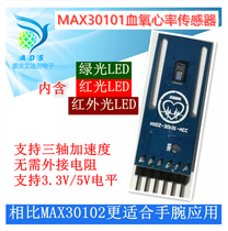  MAX30105 30101 Blood oxygen heart rate sensor Smoke detection acceleration arduimo STM32