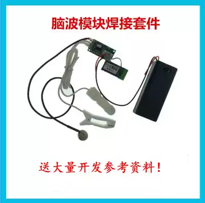 Bluetooth TGAM brain wave acquisition module EEG sensor idea control secondary development simplified version