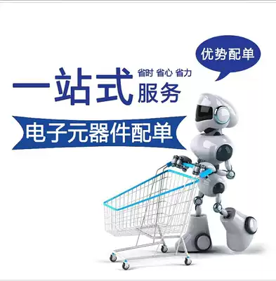 Electronic components professional with single electronic components Daquan IC integrated circuit chip resistance capacitor components