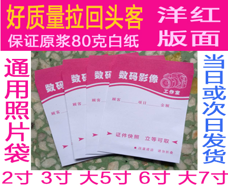 1 inch 2 inch 3 inch 5 inch 6 inch 7 inch photo bag photo bag photo bag customized photo bag ID photo bag paper bag