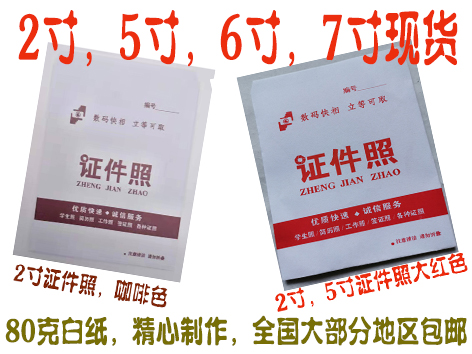 Photo Bag Photo Bag 1 inch 2 inch ID Photo Bag 7 inch Photo Bag Paper Bag Like Bag Custom Made