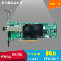 Original EMULEX LPE12000-E M8 8G HBA single port fiber card wave Dawn Huawei Lenovo