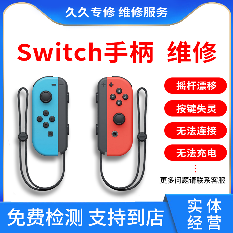 switch handle repair rocking lever drift ns button malfunctioning Nintendo slide rail loose pro do not charge for posting