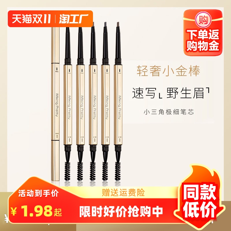 5 9 9 9 small gold bars eyebrow pen extremely fine double head waterproof and sweat-proof natural persistent not decolonizing without fainting lady-Taobao