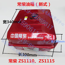 Authentic Changsha Water Cooling Single Cylinder Diesel Engine ZS1110 Fuel Tank Changsha Diesel Engine ZS1115 New Fuel Tank