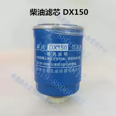 DX150 diesel filter element precipitator filter Oil-water separator Diesel grid Diesel filter core DX150