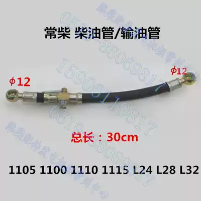 Changchai engine accessories pipeline 1105 1100 1110 ZS1115 L24 L28 L32 chai you guan