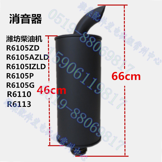 Weifang Weifang Weifang diesel engine accessories silencer R6105 6113 6110 chimney 100KW120KW silencer