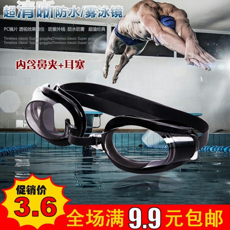 Swimming glasses HD waterproof anti-fog swimming goggles big frame flat light myopia male and female swimming glasses with earplug nose clip