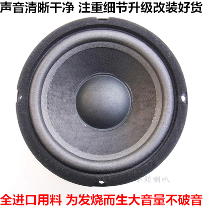 Flying Music Fever Outlet 6 5 Inch Medium Heavy Bass Horn HIFI Speaker Sound Unit Upscale Speaker