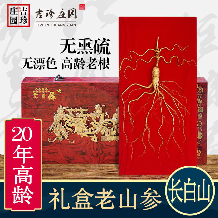 Lin Lower for 15 years 20 years Changbai Mountain Special production Non-wild Mountain Mountain ginseng Ginseng Gift Box for the Wild Wild Hills