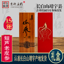Ginseng Changbai Mountain ginseng NE Lin Lower ginseng Ginseng 15 Years Bubble Wine Mountain Exhibi box Loaded Dry Goods Whole Branches