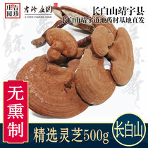  Changbai Mountain Ganoderma lucidum red Reishi with spores semi-wild Ganoderma northeast specialty Ganoderma lucidum slices 500 g