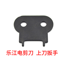 Original plant Lejiang YJ-70A 90100110125 round knife electric scissors cutting machine accessories tight knife wrench