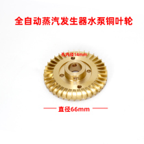 Jiangxin Jiaxian steam generator water pump motor capacitor copper impeller electric heating boiler water pump copper impeller