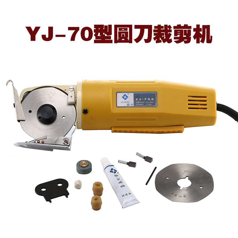 Lejiang YJ-70A electric scissors electric round knife cutting machine cloth cutting machine cloth cutting machine cutting machine Lejiang brand cloth cutting machine