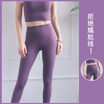 Peach hip yoga pants slim fitness tight nude gym gym gymnastics sweatpants women no embarrassment line high waist lift hips