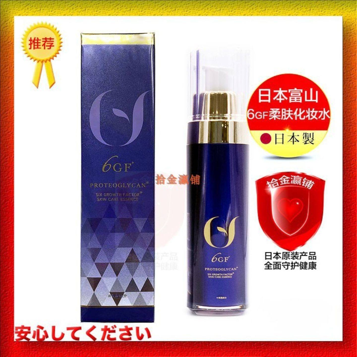 2025爆火富山6GF美容液实测🔥35ml小棕瓶去细纹修护王炸！敏感肌也能冲？_乳液_淘宝美妆网