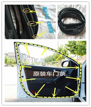 Adaption of Mazda Atez Aung Ksyraca car door sealing strip original car with carnail adhesive strip door frame waterproof seal