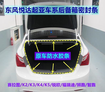 Adapted to please the Dacia Forredi Rui Eo K2K3K4K5 Syracuse Run wise run trunk Waterproof Sealing Strip