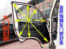 Golden Cup sea lion Futian scenery front door sealing strip middle door sealing strip trunk waterproof and dustproof sealing strip