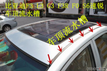 BYD F3 L3 G3 F3R F0 S6 Suirui roof water tank roof sealant strip for original car