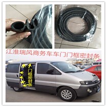 Jianghuai Ruifeng commercial vehicle front door strip middle door back door door frame sealing strip spare door sealing strip accessories