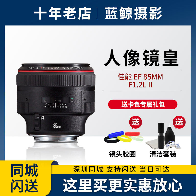 National Bank spot Canon EF 85mm f 1 2L II USM second generation fixed focus lens 85 f1 2 L