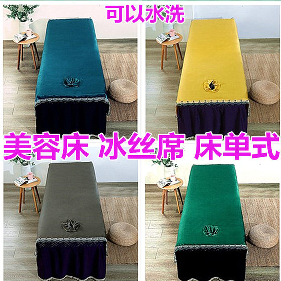 Massage washed summer beauty salon special ice silk mat