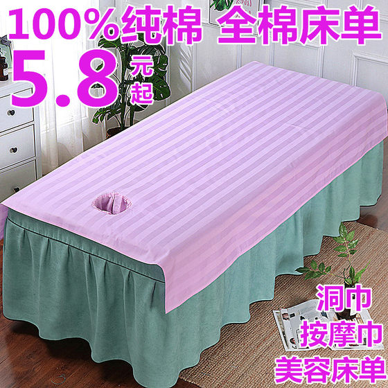 Special massage white massage towel hole cloth beauty sheet