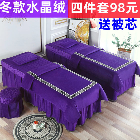Winter high-end beauty bed cover four-piece set beauty salon massage simple therapy crystal velvet new single-piece velvet bed cover