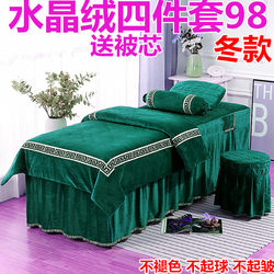 Crystal Velvet High-End Simple Beauty Salon Supplies Special Cover Set for Massage and Beauty Beds, Thickened and Fleece-Lined Four-Piece Set