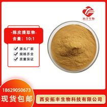 Tangerine peel extract 10:1 water-soluble tangerine peel powder tangerine peel concentrated powder 1kg bag hesperidin food grade