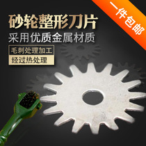 Grinding wheel integral tool holder blade grinding wheel ceramic trimmer plastic knife grinding wheel renover diamond tool