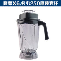 Commercial sand ice machine accessories 2 5L cups Long Cantonese X6 Soybean Milk Pot Universal Set Cup Olette 9605 Cuisine Machine Barrel