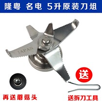 Long Cantonese ly500 Commercial Soybean Milk Machine Knife ly-500 Wall Breaking Machine Tool Head Cuisine Knife Set Original Fitting Bearings