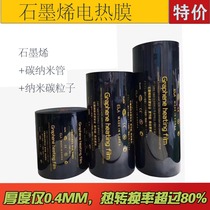 Far infrared electro-thermal film graphene heating film electric ground heating electric heating sheet sweat steam room heating material