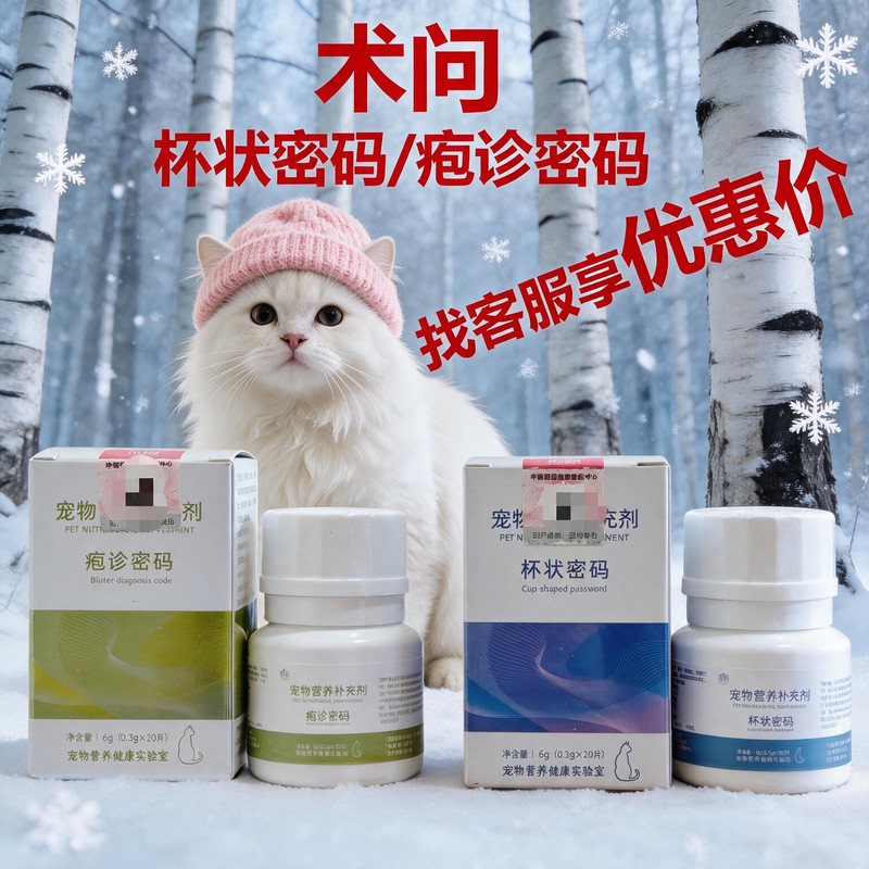 Cats and Dogs Pet Nutritional Supplement for Calicivirus Infection