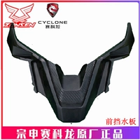 SR250T Front Water Shield